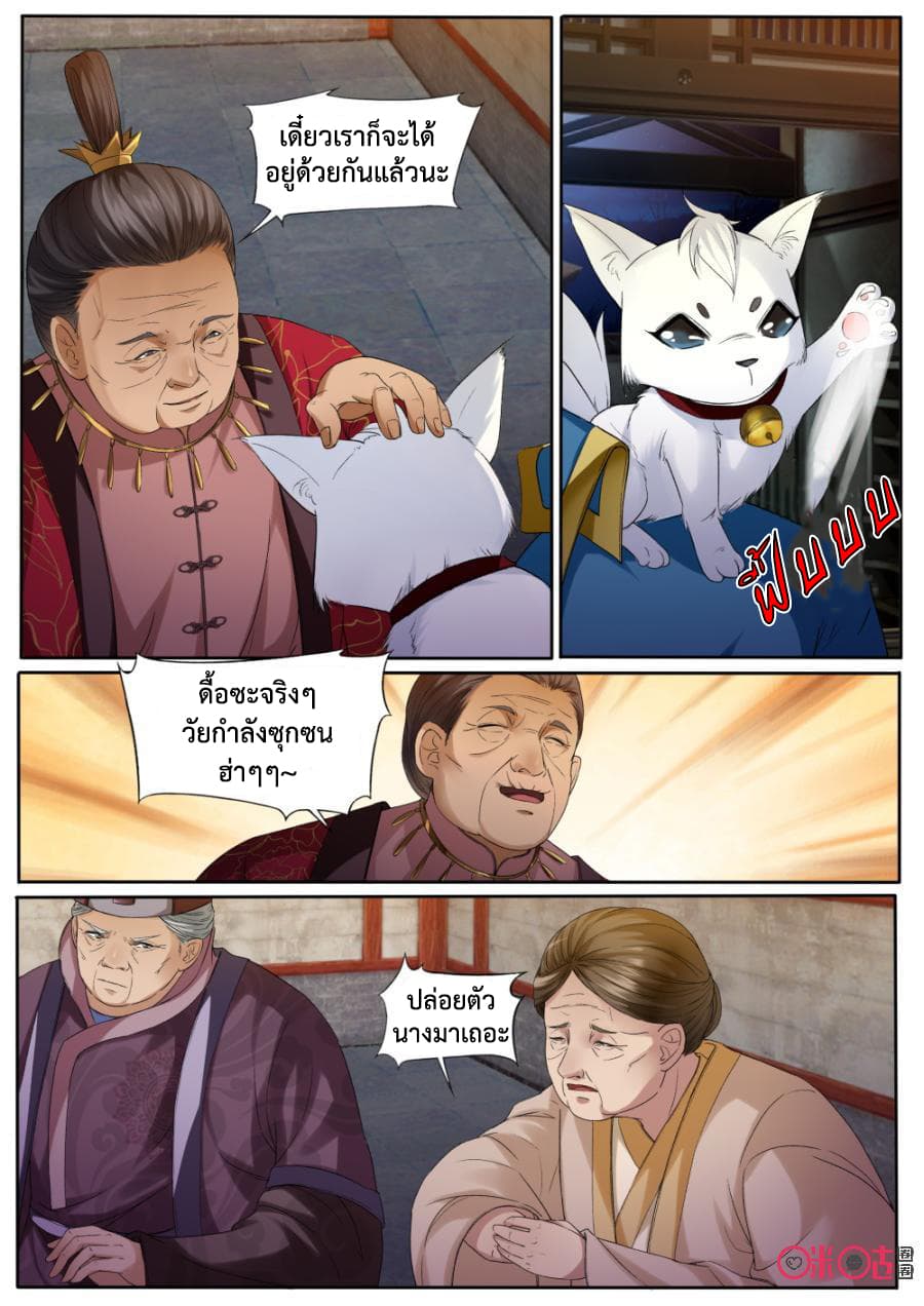 Jiuxing Tianchen page 6