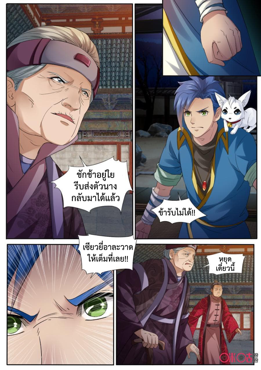 Jiuxing Tianchen page 7