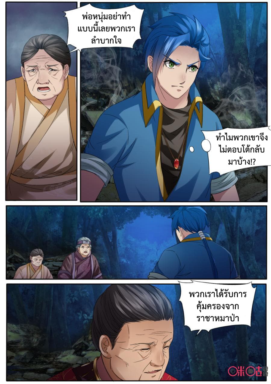 Jiuxing Tianchen page 11