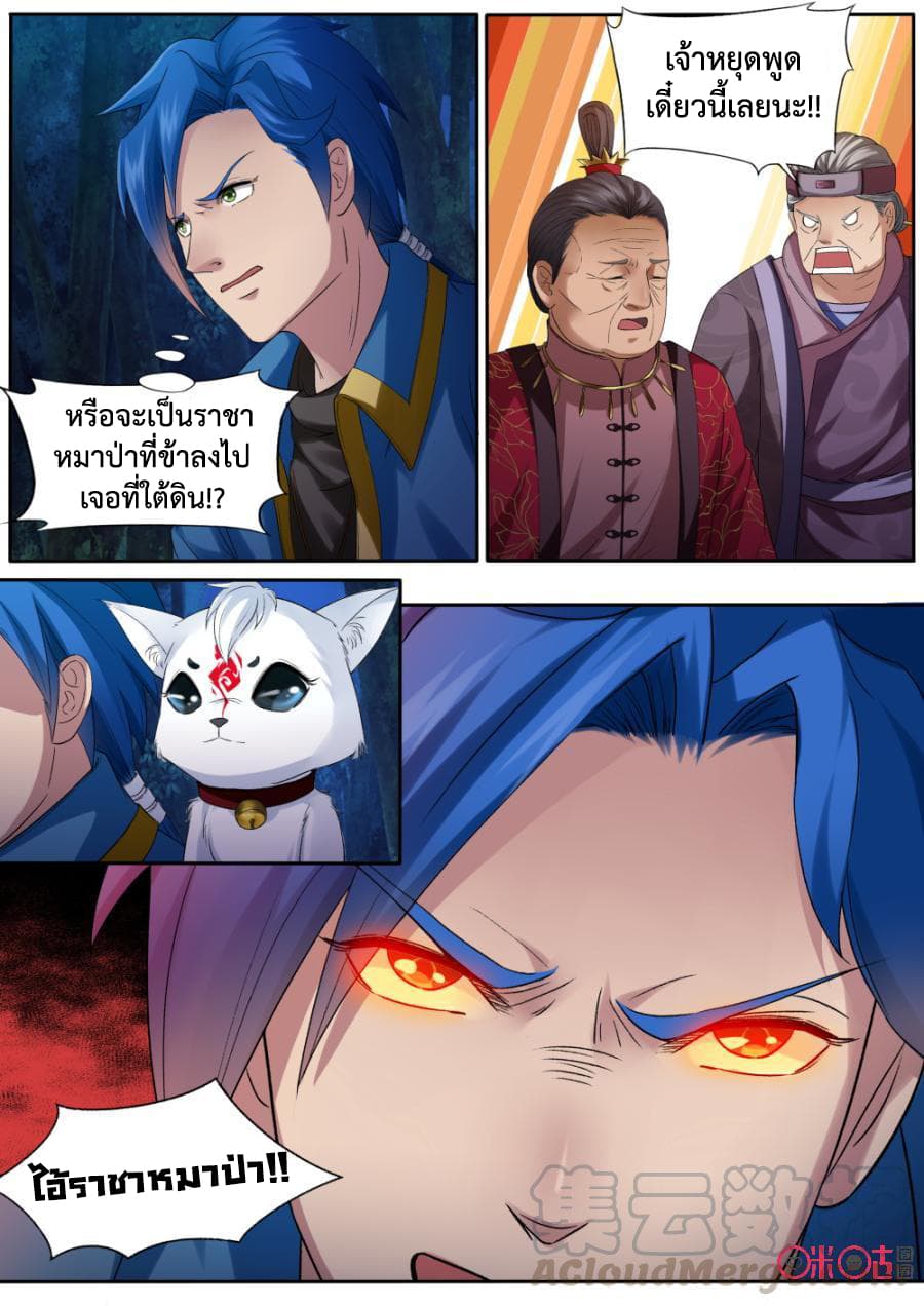 Jiuxing Tianchen page 12