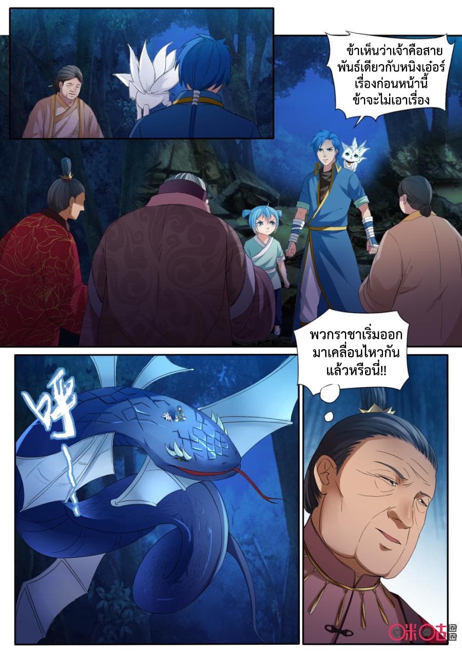 Jiuxing Tianchen page 13