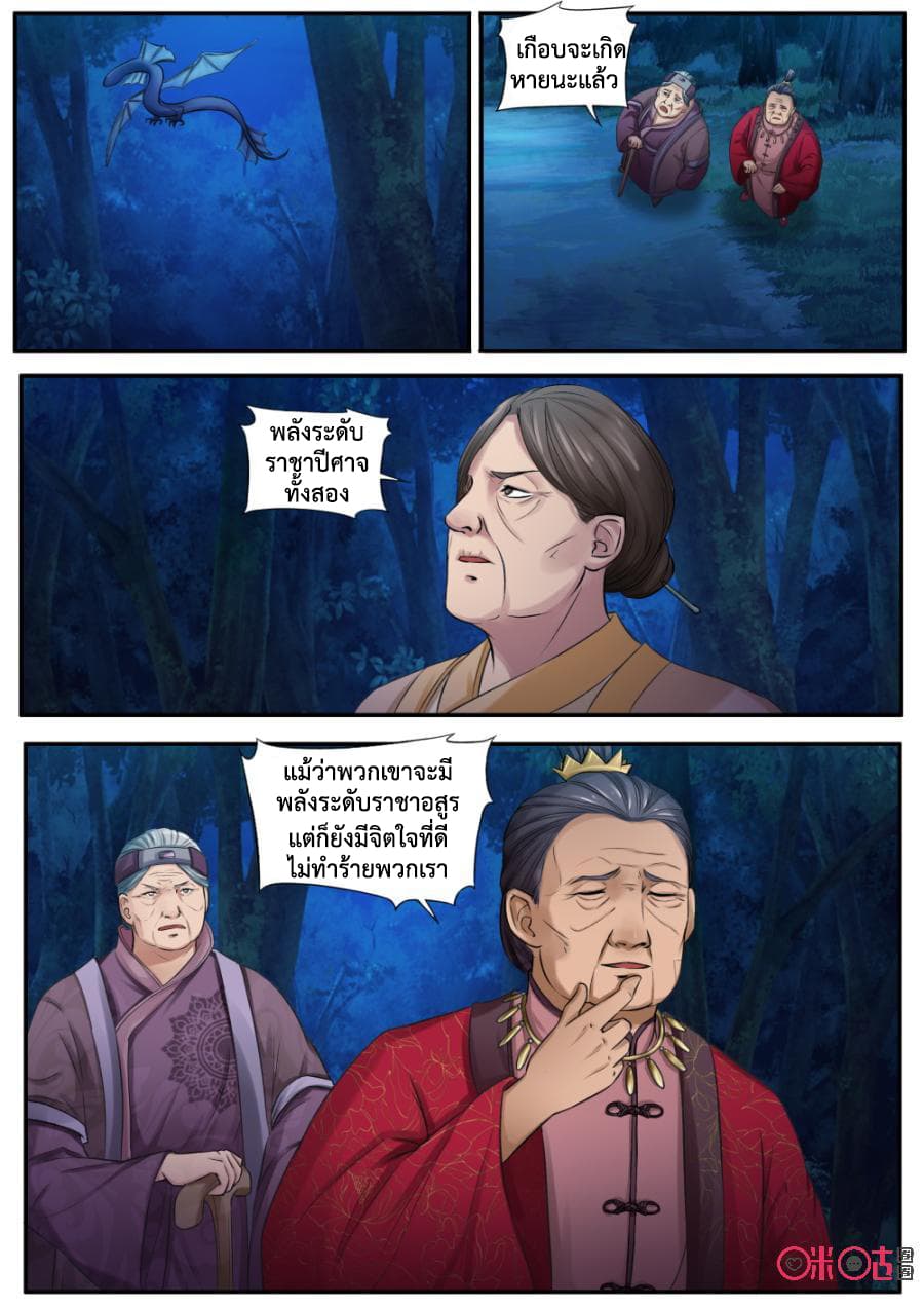 Jiuxing Tianchen page 3