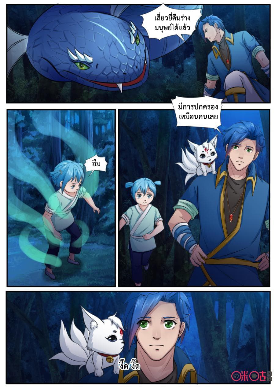 Jiuxing Tianchen page 4