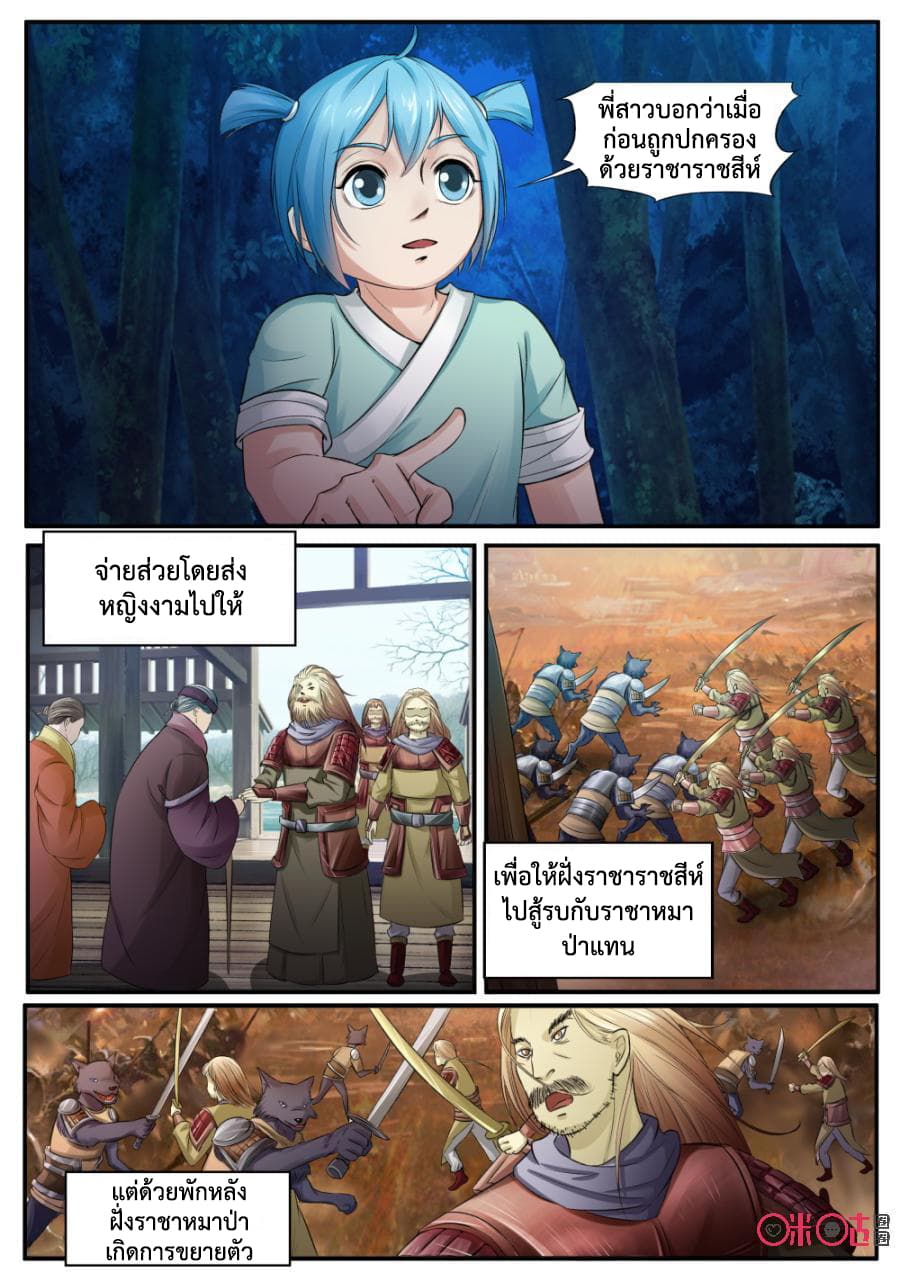 Jiuxing Tianchen page 5