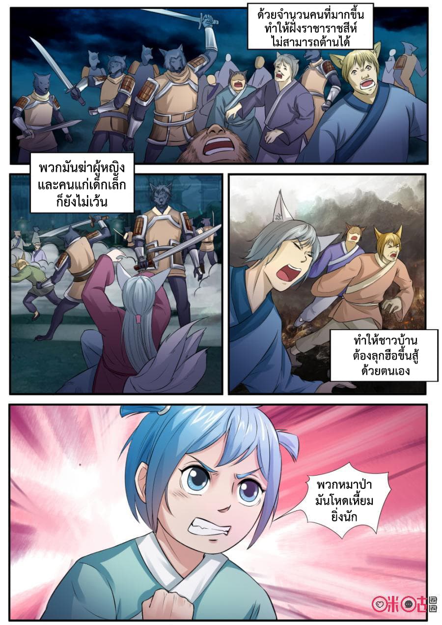 Jiuxing Tianchen page 6