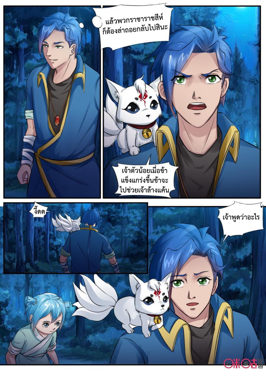Jiuxing Tianchen page 7