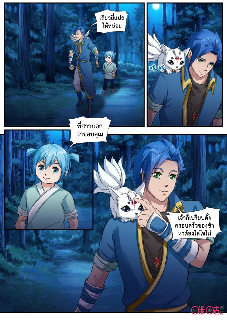 Jiuxing Tianchen page 8