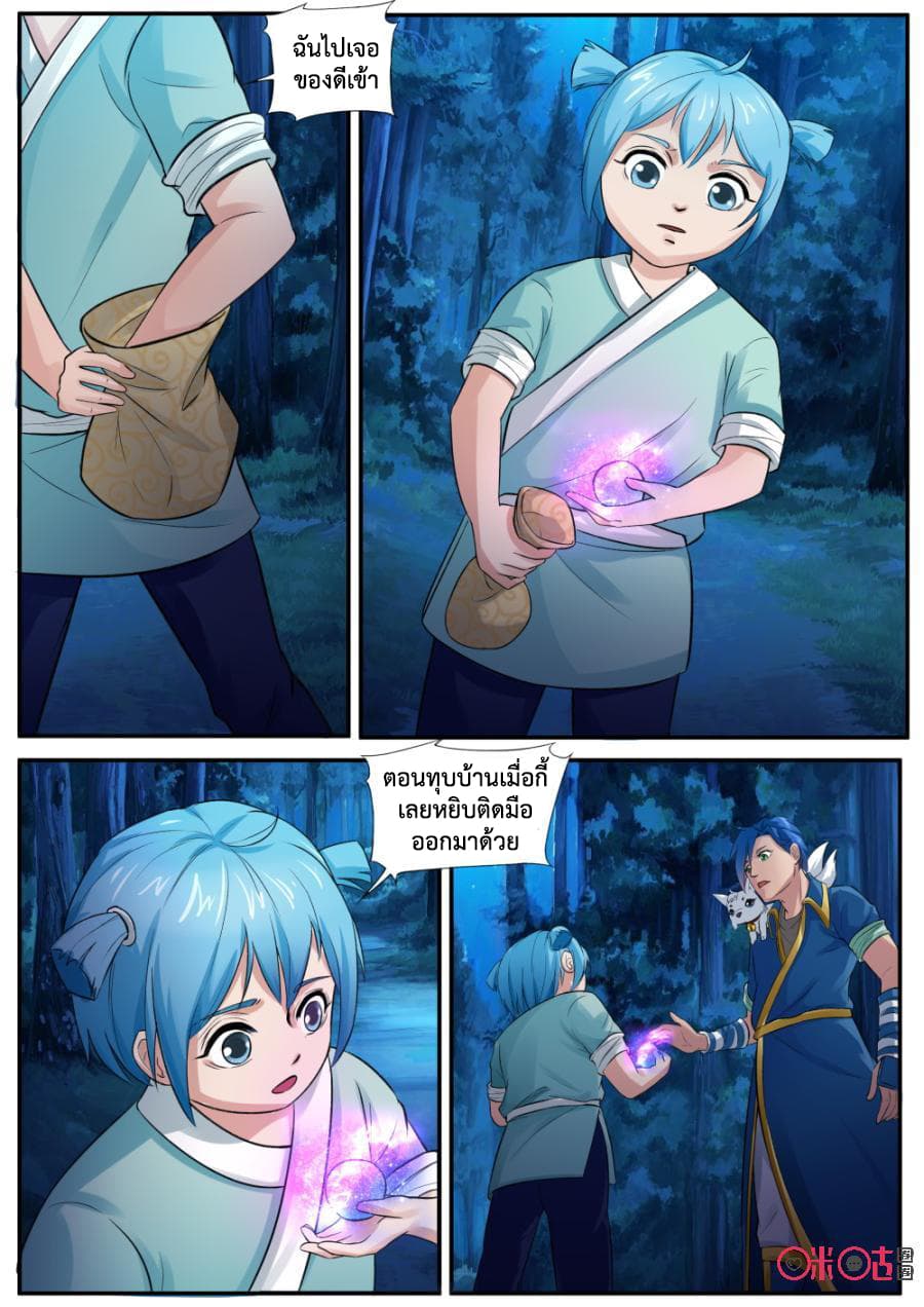 Jiuxing Tianchen page 9