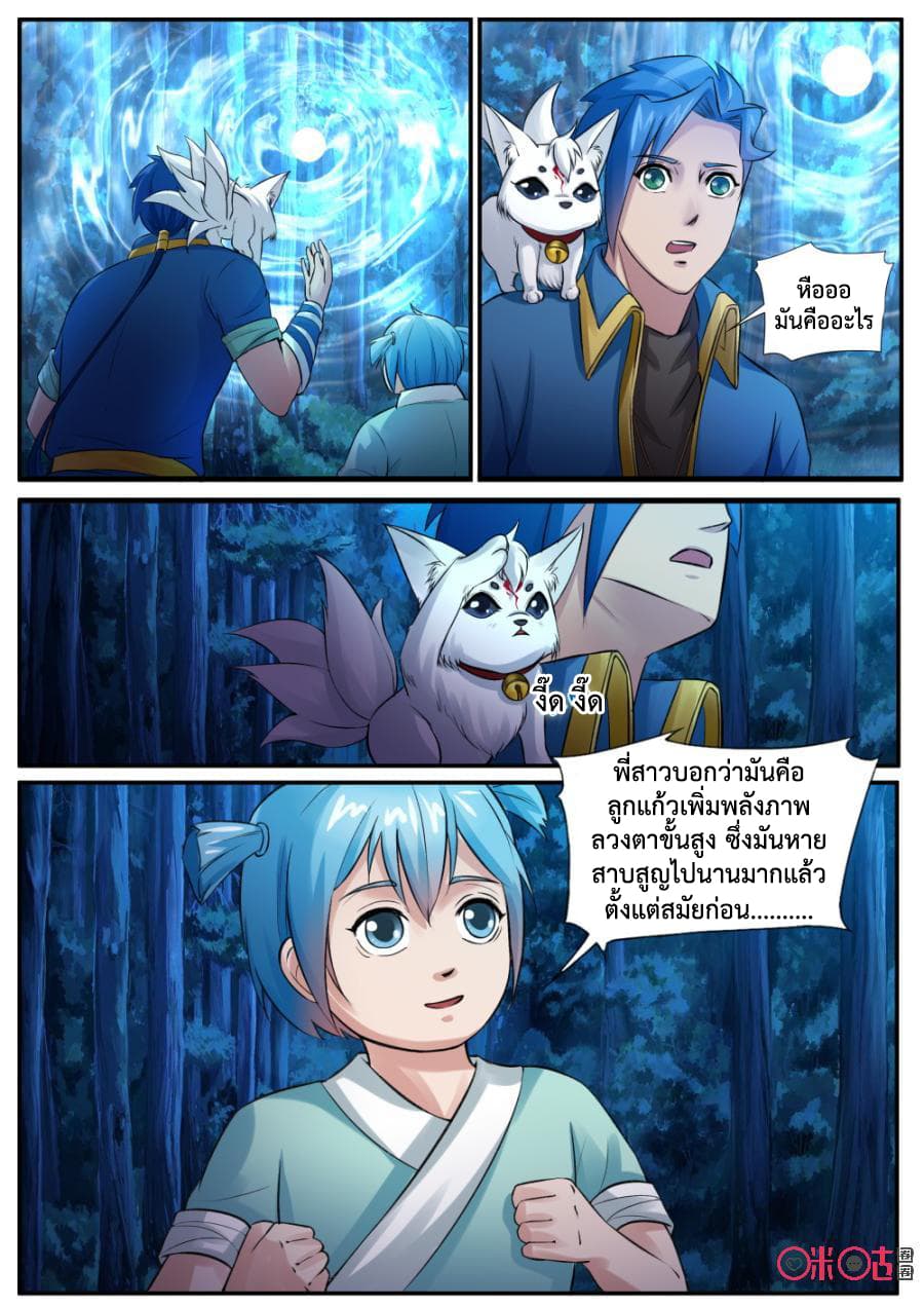 Jiuxing Tianchen page 12