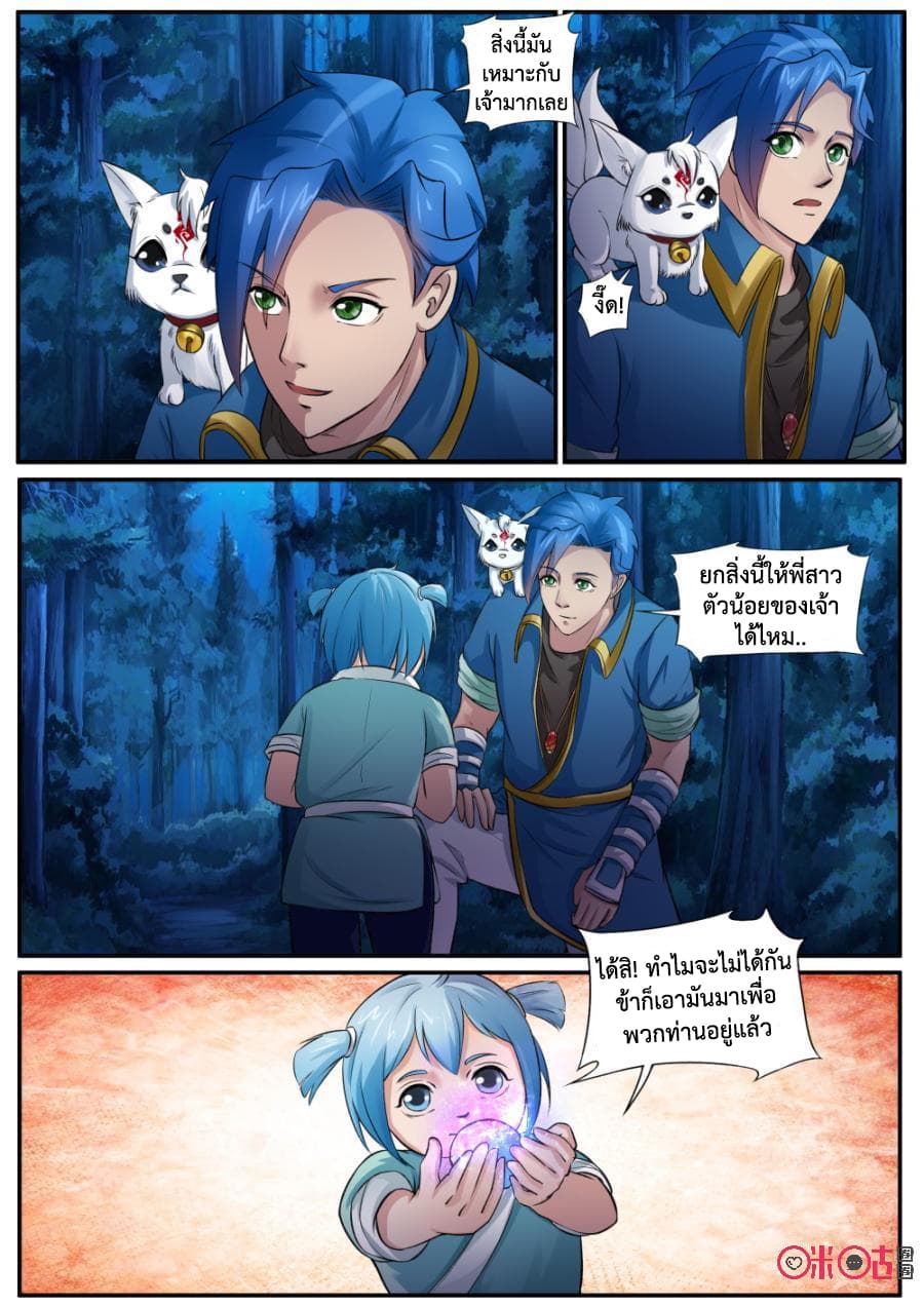 Jiuxing Tianchen page 13