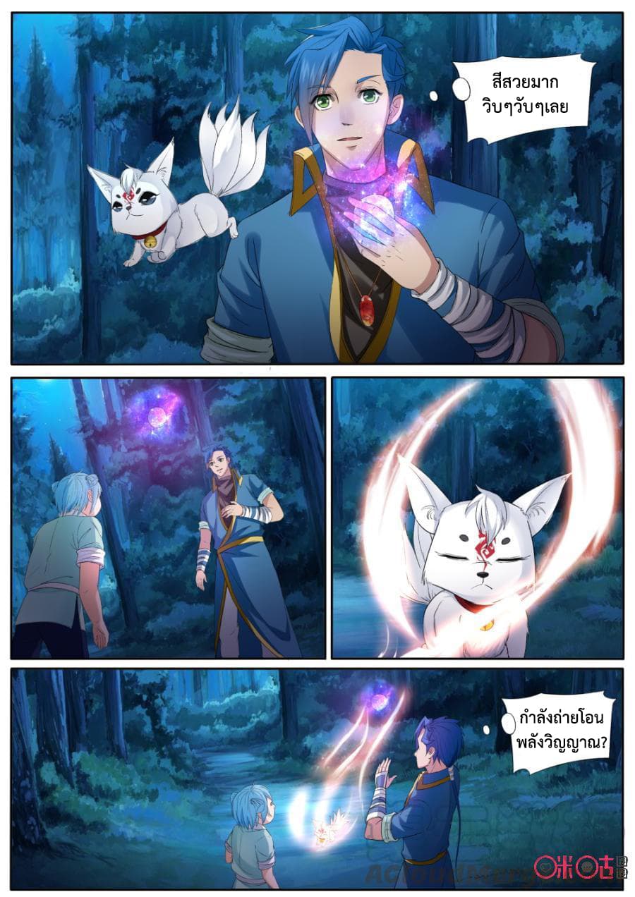 Jiuxing Tianchen page 2