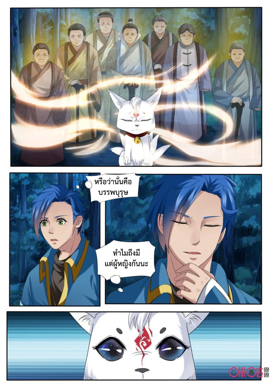 Jiuxing Tianchen page 3