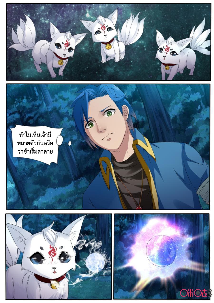 Jiuxing Tianchen page 4