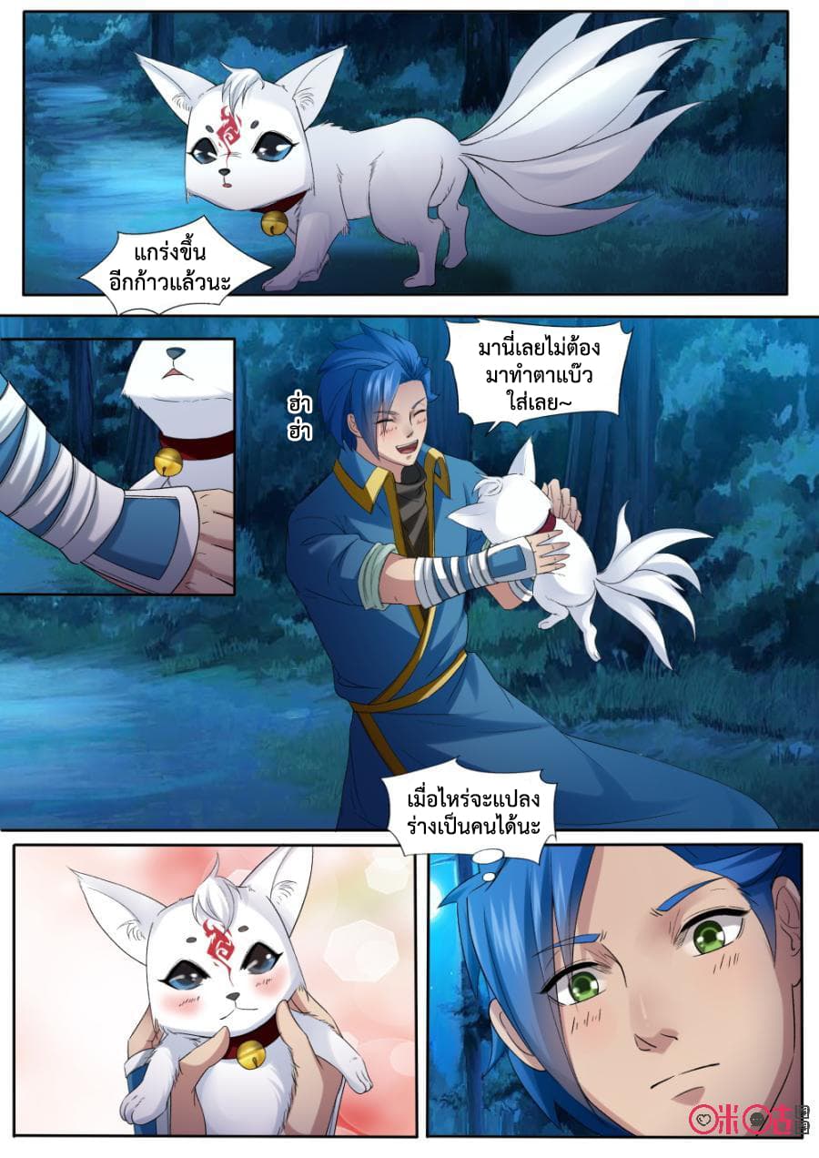 Jiuxing Tianchen page 6