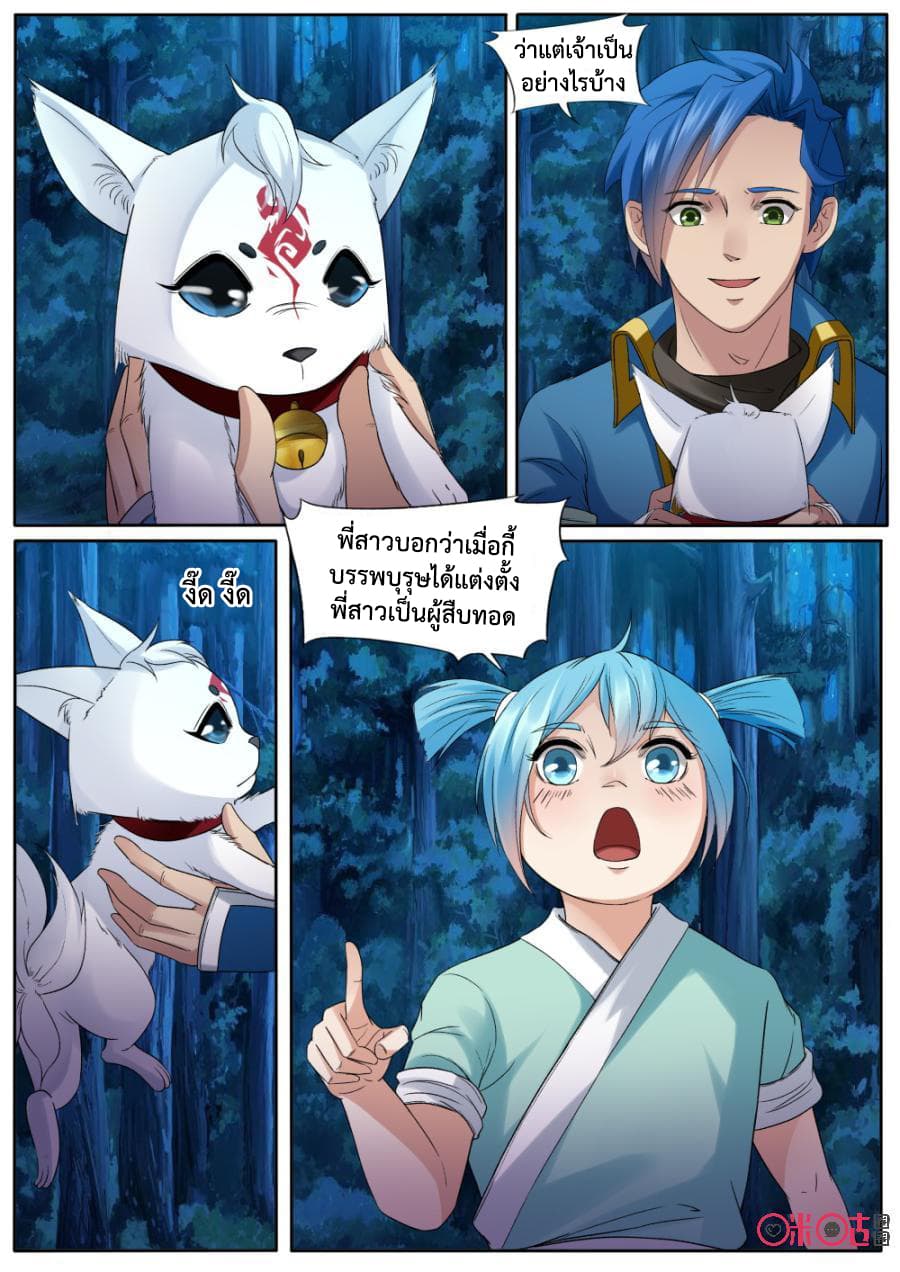 Jiuxing Tianchen page 7