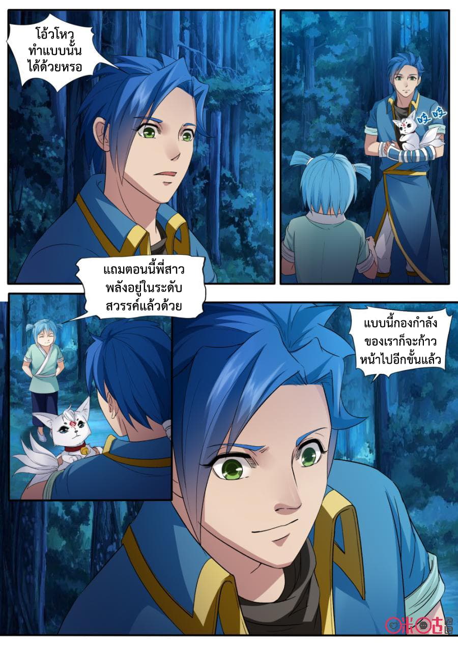 Jiuxing Tianchen page 8