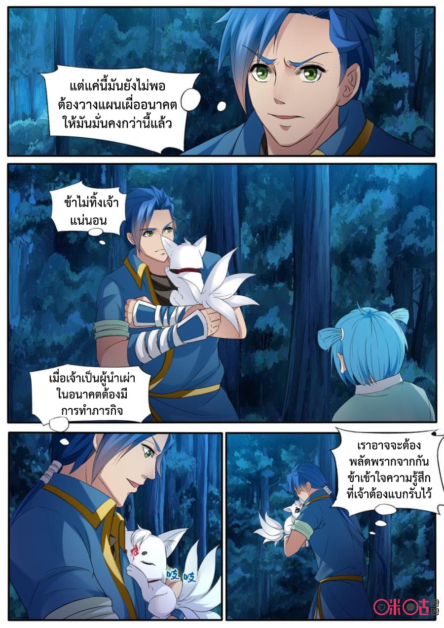 Jiuxing Tianchen page 9