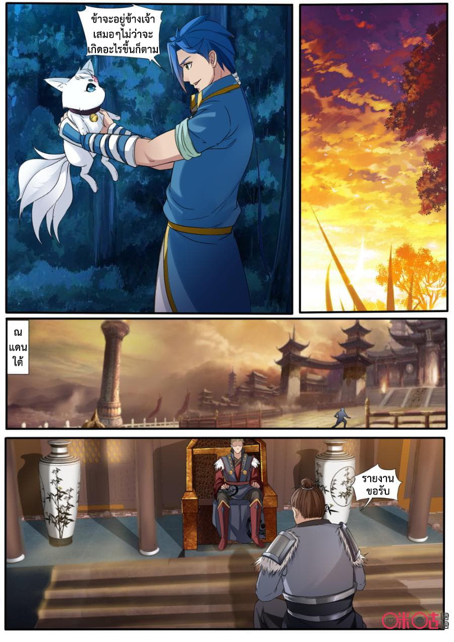 Jiuxing Tianchen page 10