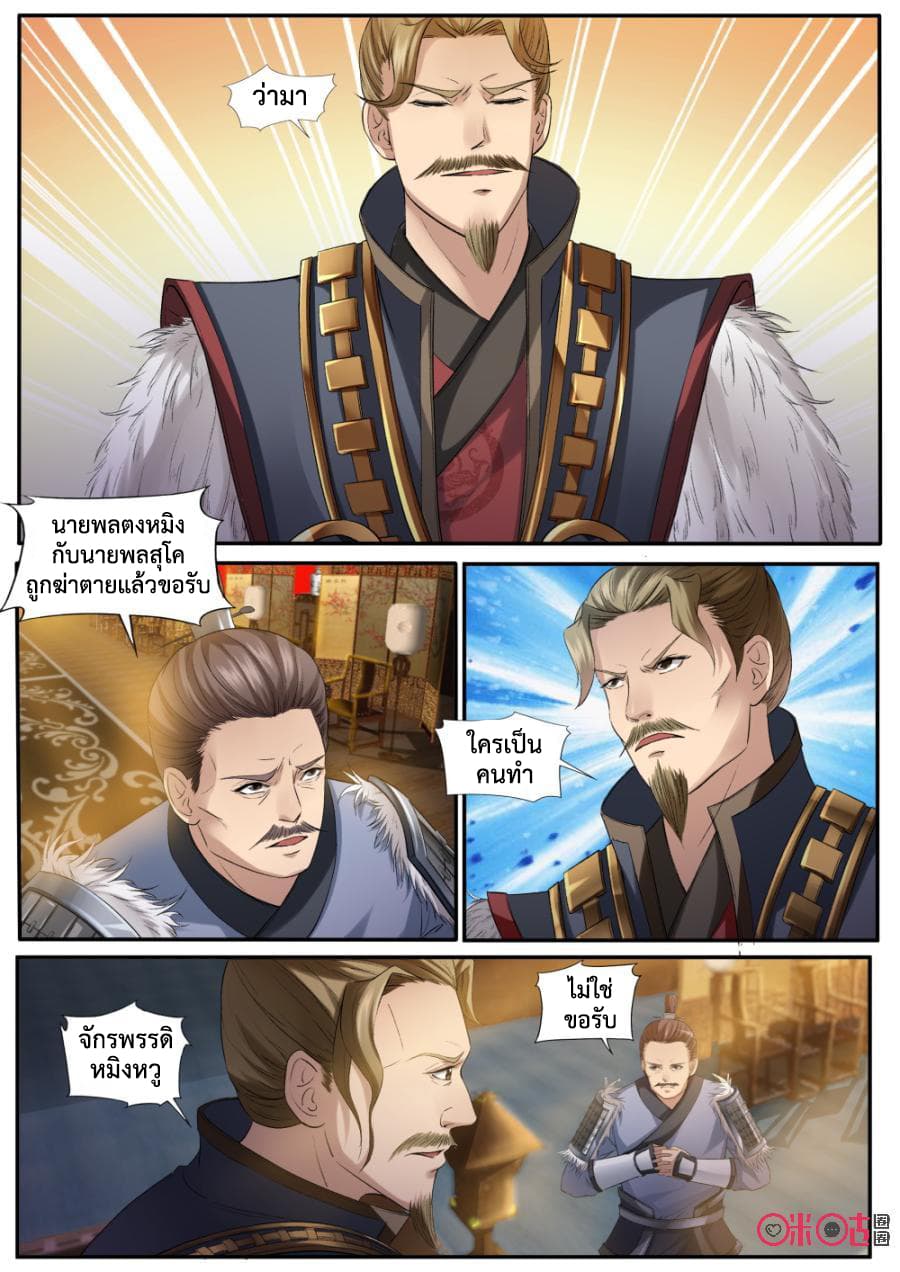 Jiuxing Tianchen page 11