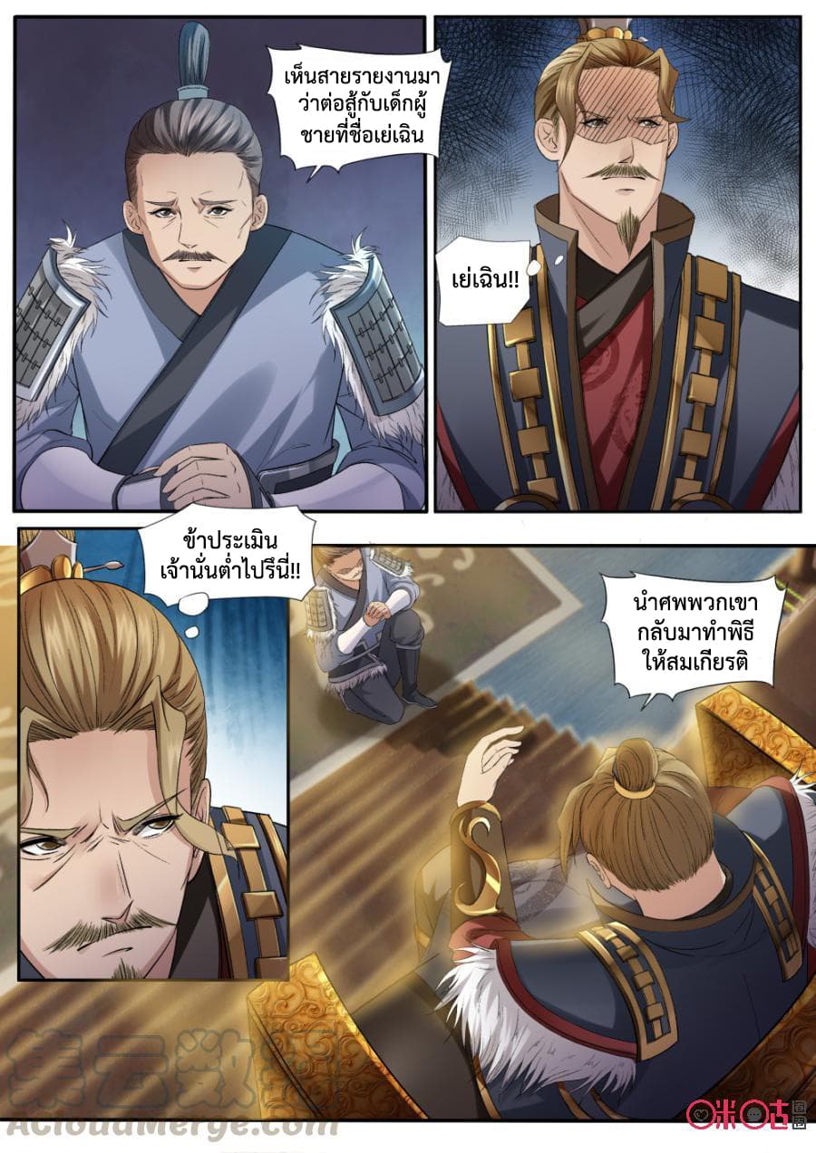Jiuxing Tianchen page 12