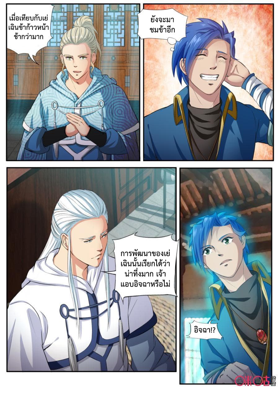 Jiuxing Tianchen page 3