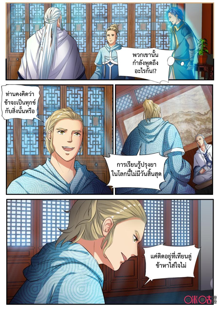 Jiuxing Tianchen page 4