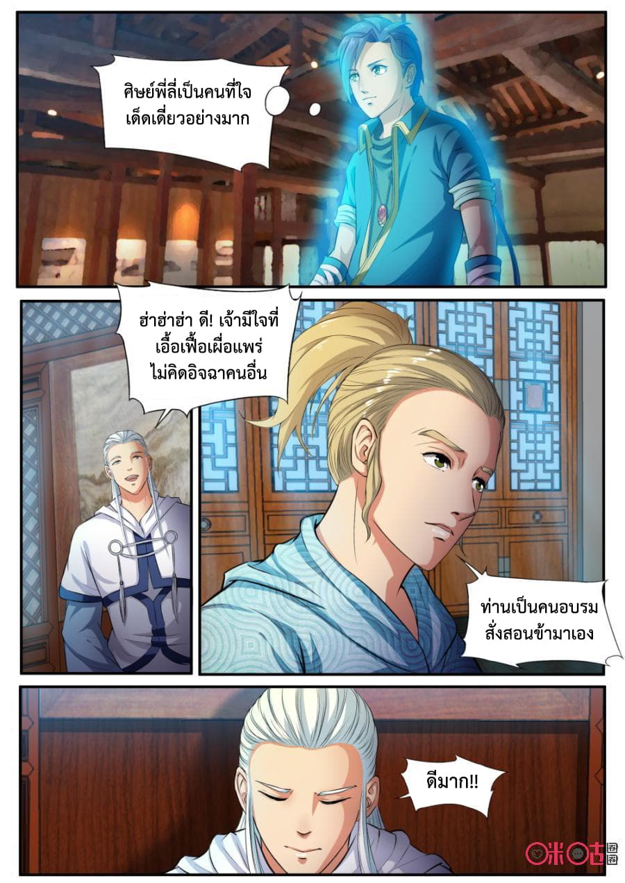 Jiuxing Tianchen page 5
