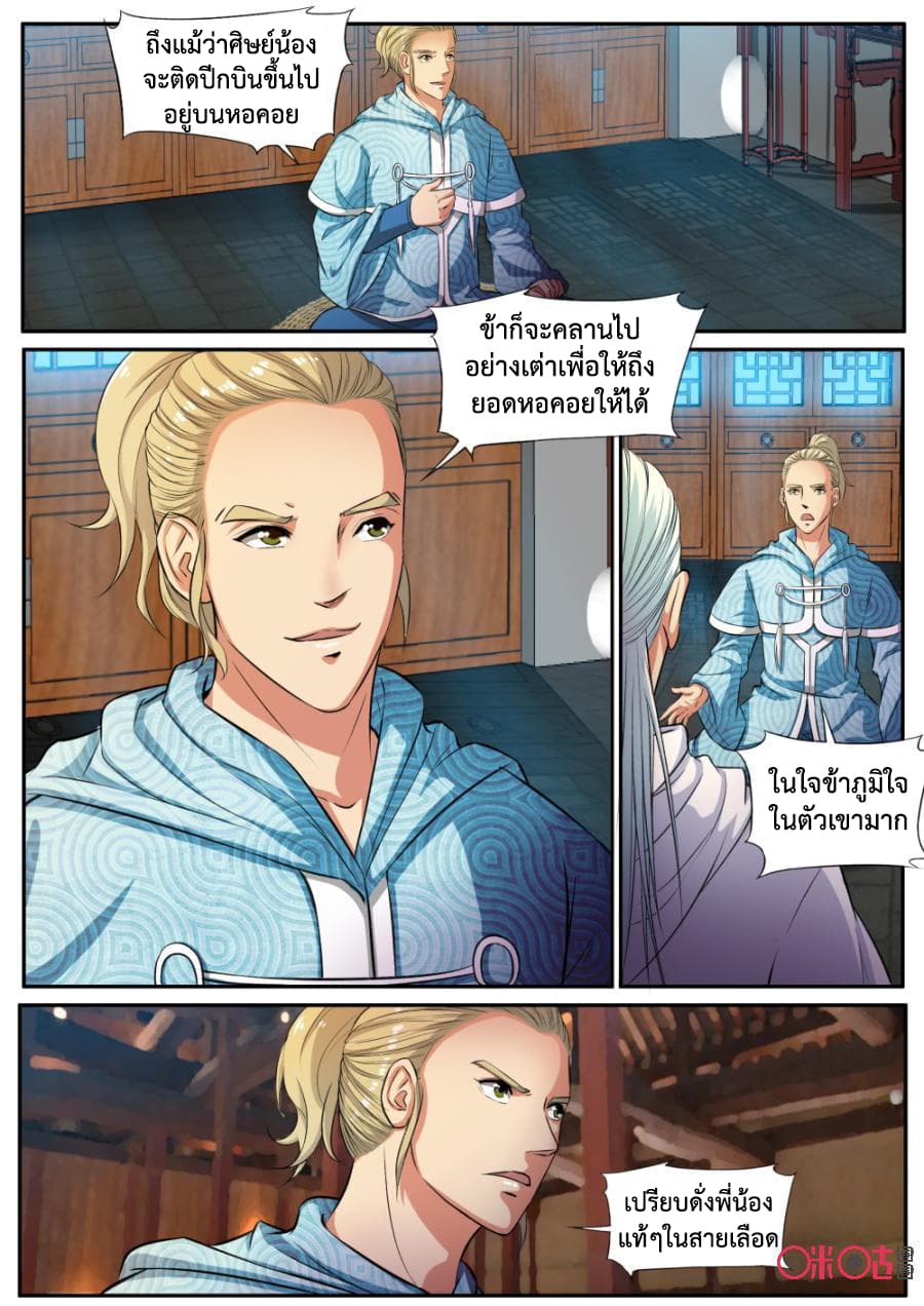 Jiuxing Tianchen page 6