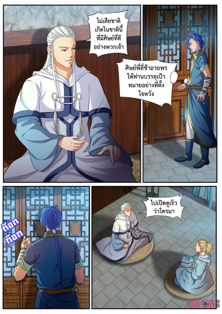 Jiuxing Tianchen page 7