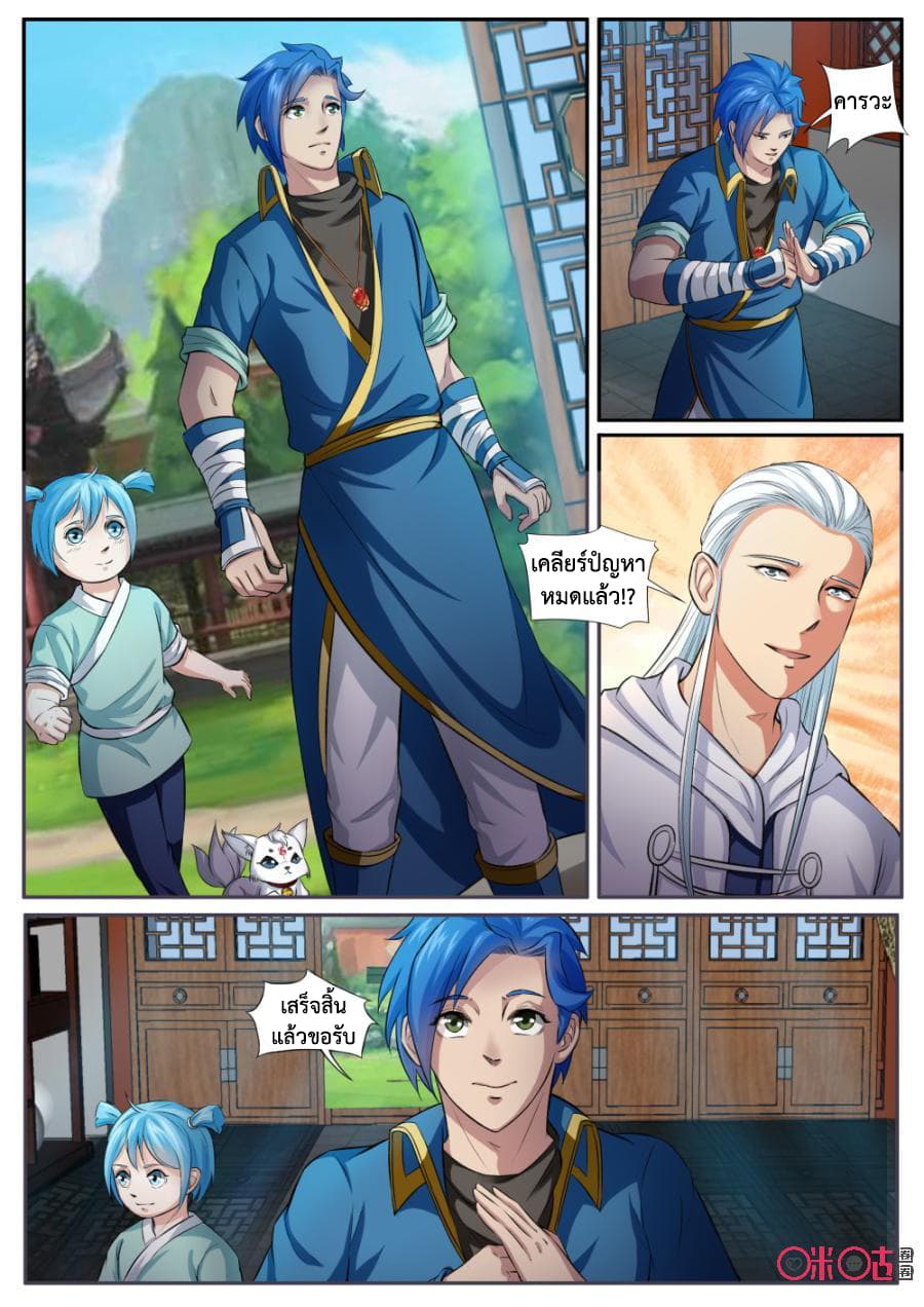 Jiuxing Tianchen page 9