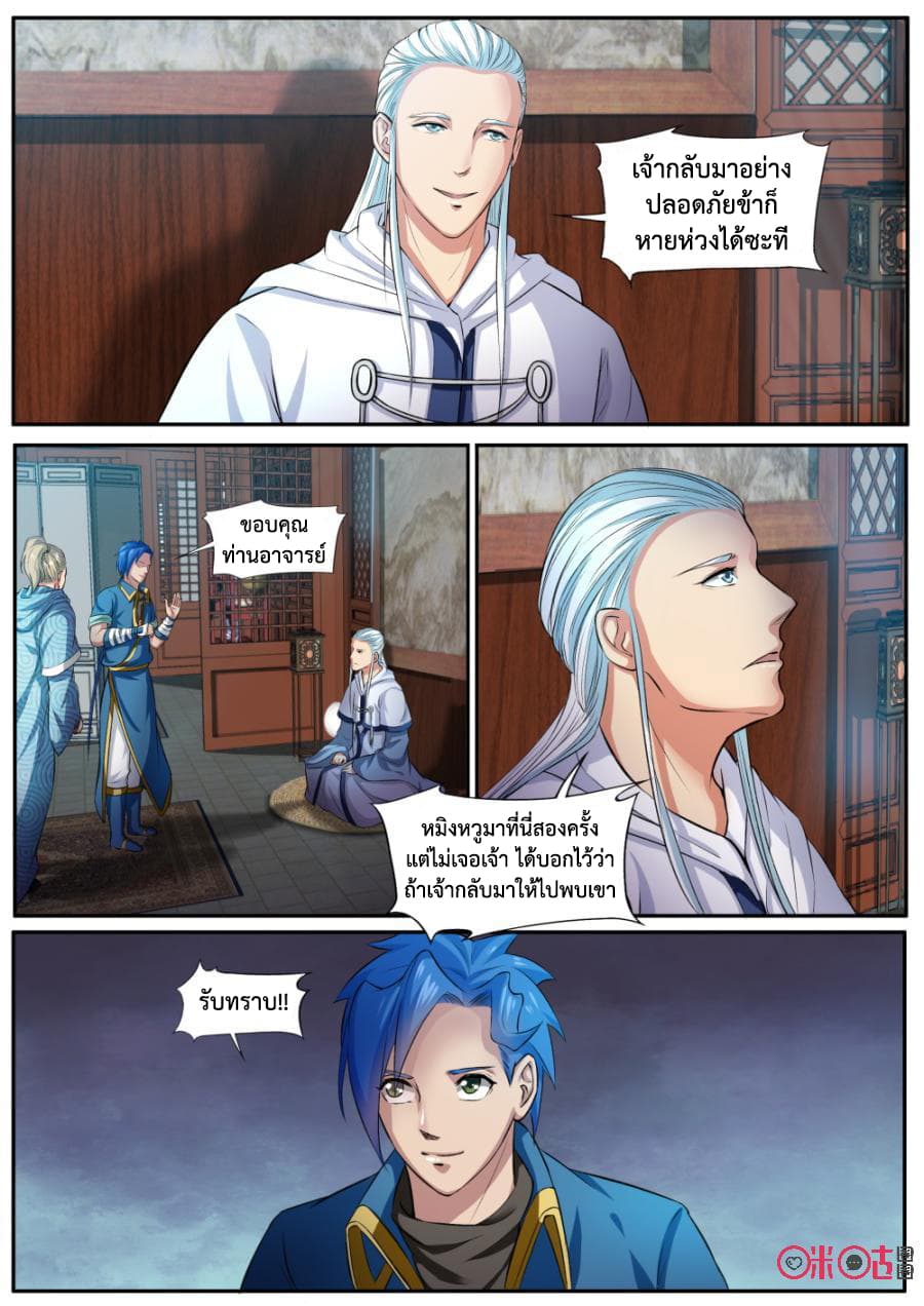 Jiuxing Tianchen page 10