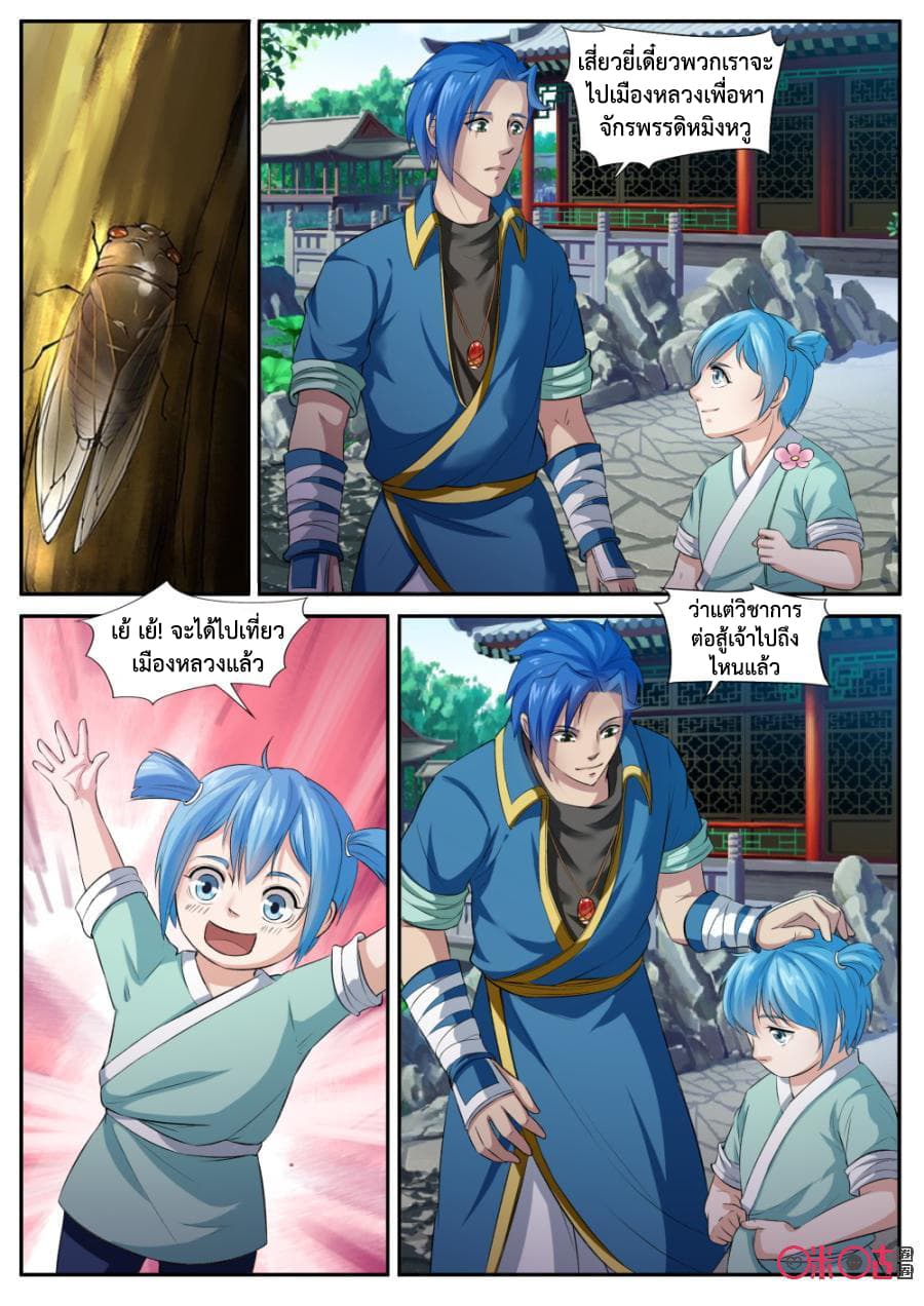Jiuxing Tianchen page 11