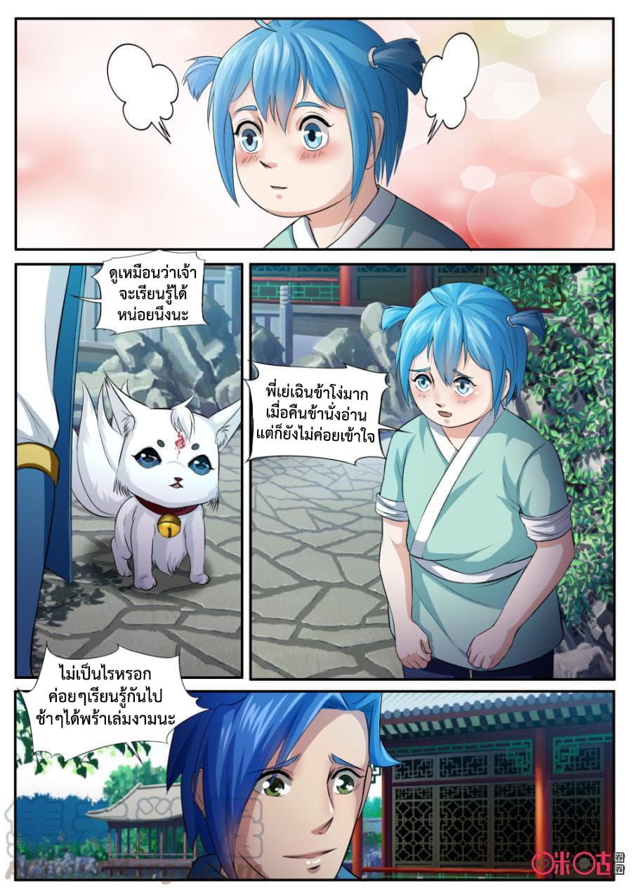 Jiuxing Tianchen page 12