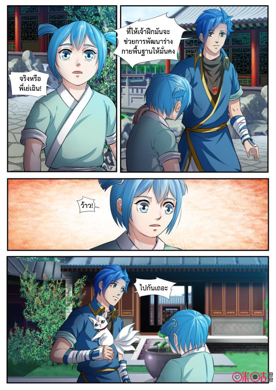 Jiuxing Tianchen page 13