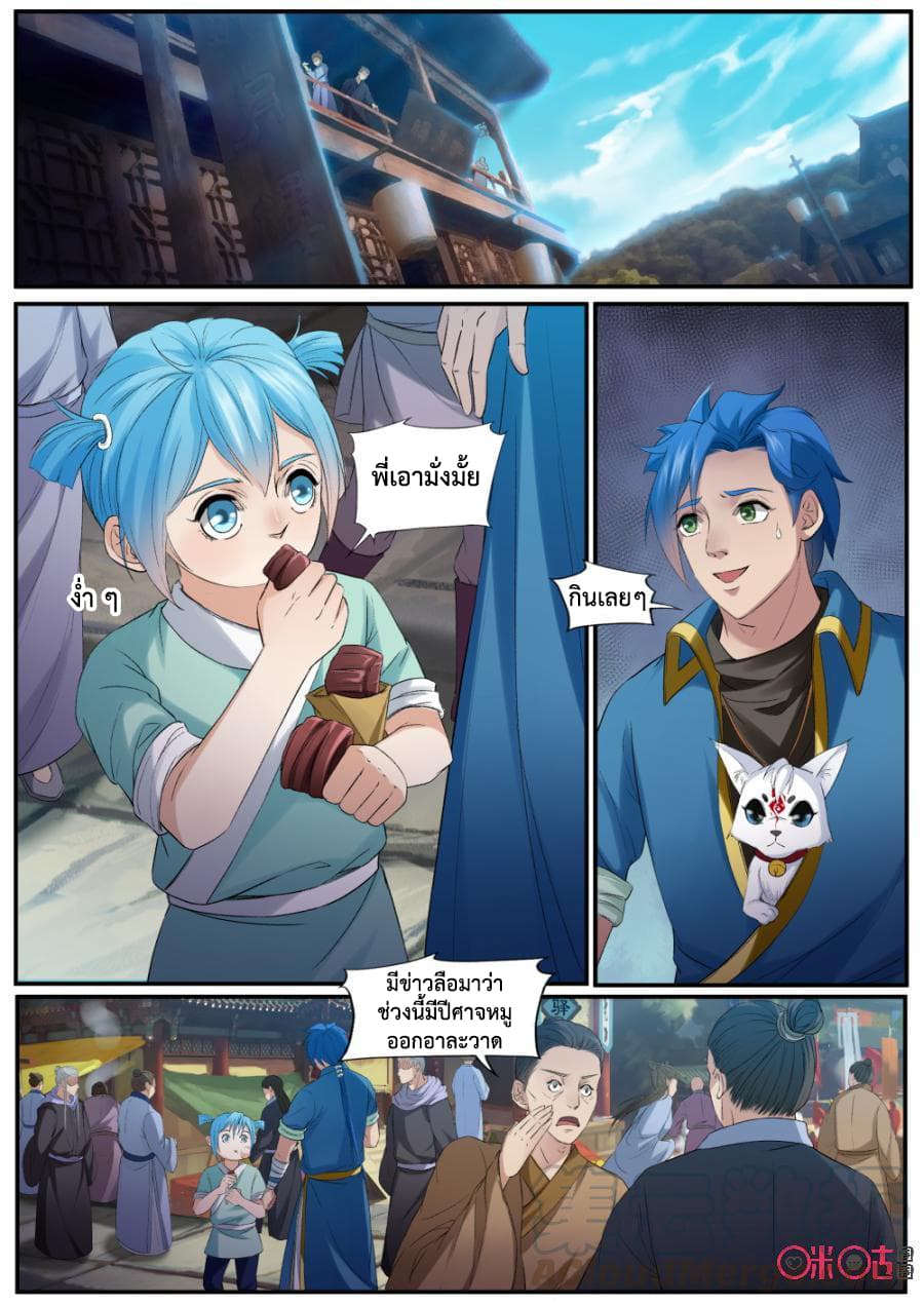 Jiuxing Tianchen page 2