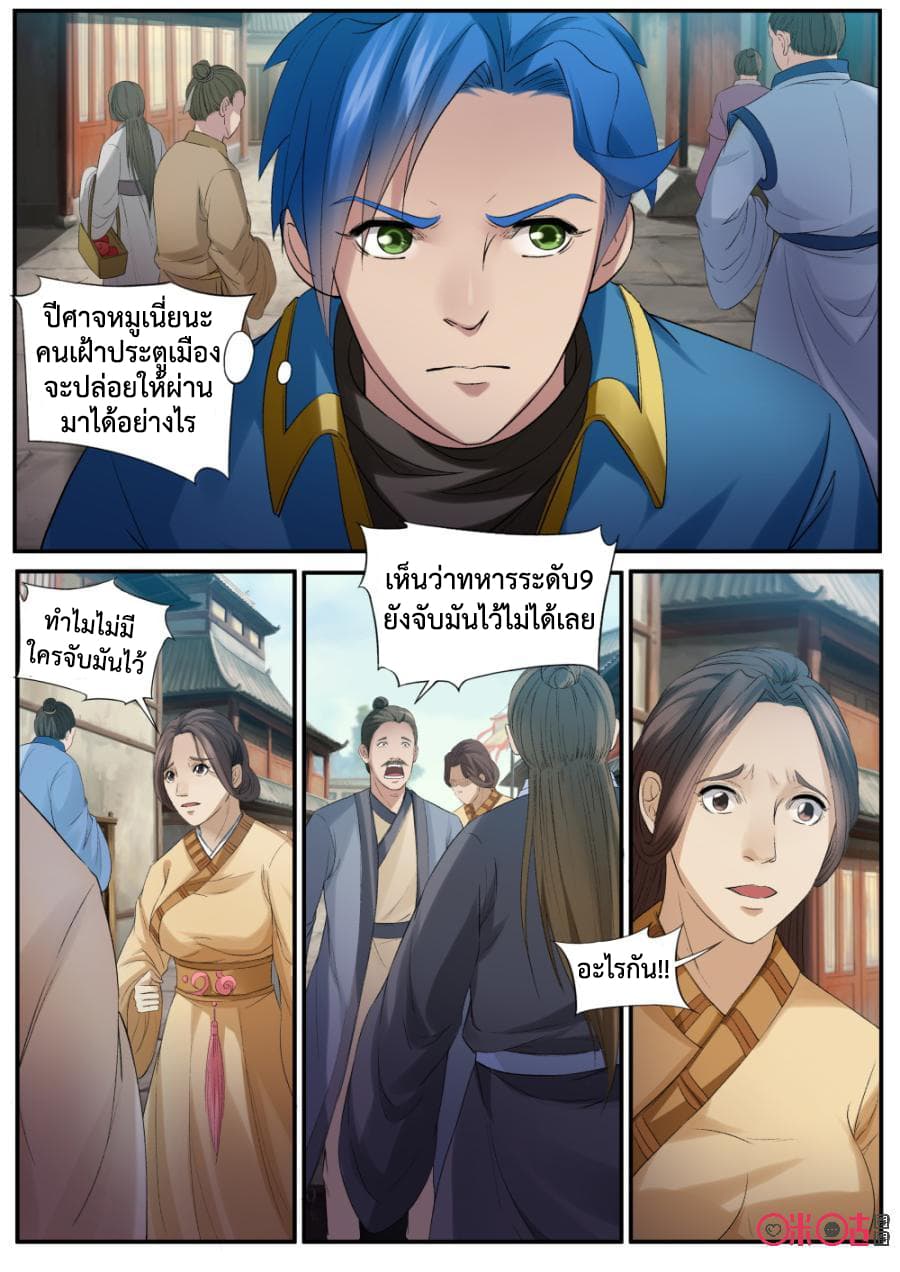 Jiuxing Tianchen page 3