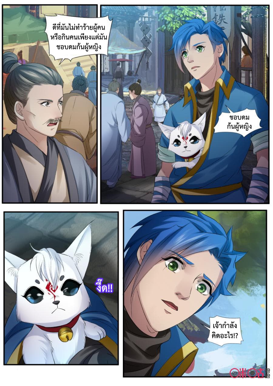 Jiuxing Tianchen page 4
