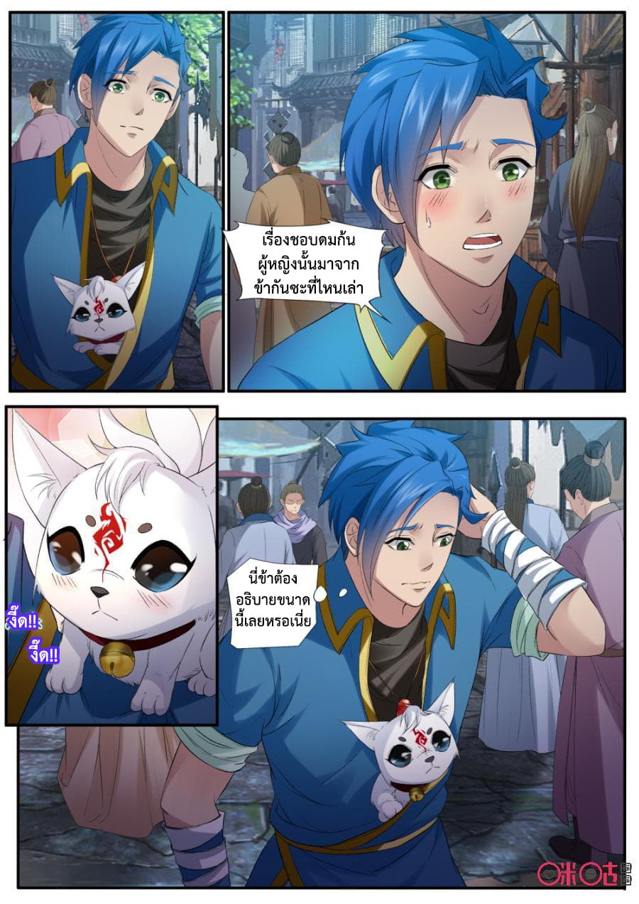Jiuxing Tianchen page 6