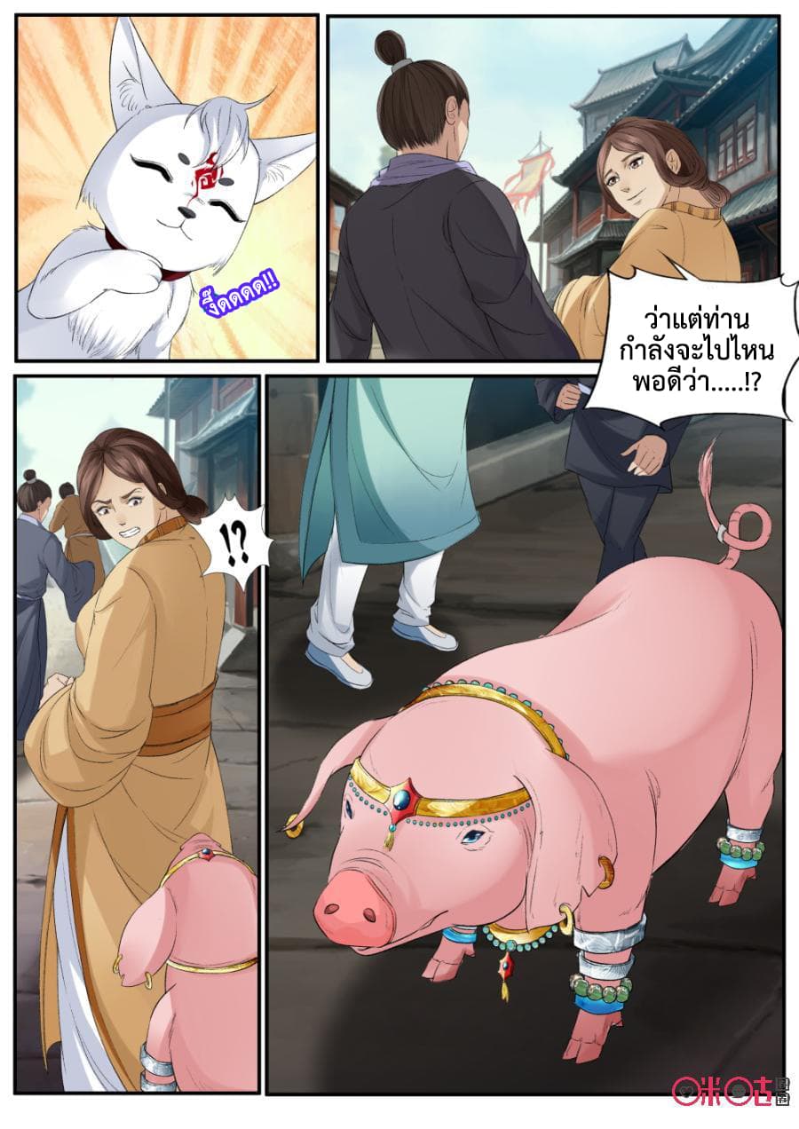 Jiuxing Tianchen page 7