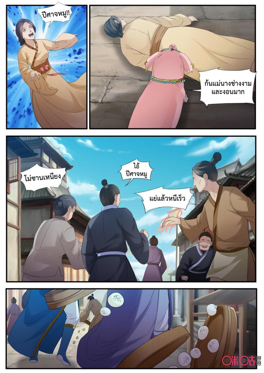 Jiuxing Tianchen page 8