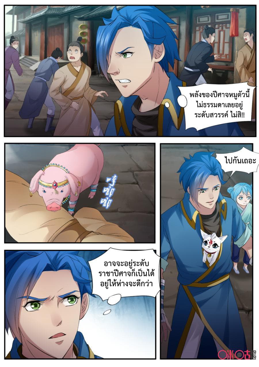 Jiuxing Tianchen page 9