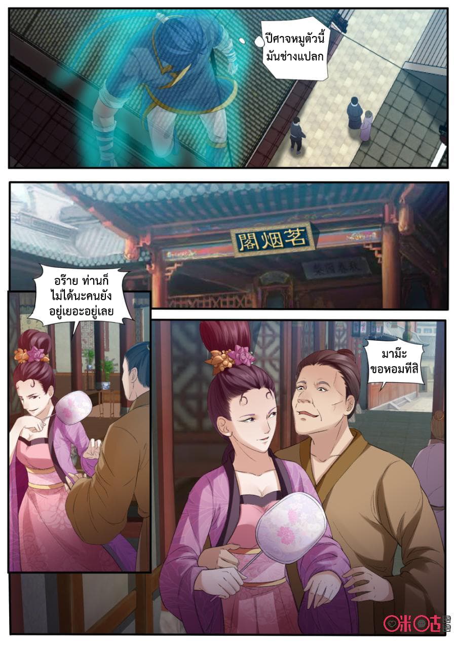 Jiuxing Tianchen page 11
