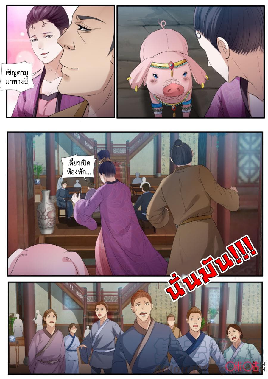 Jiuxing Tianchen page 12