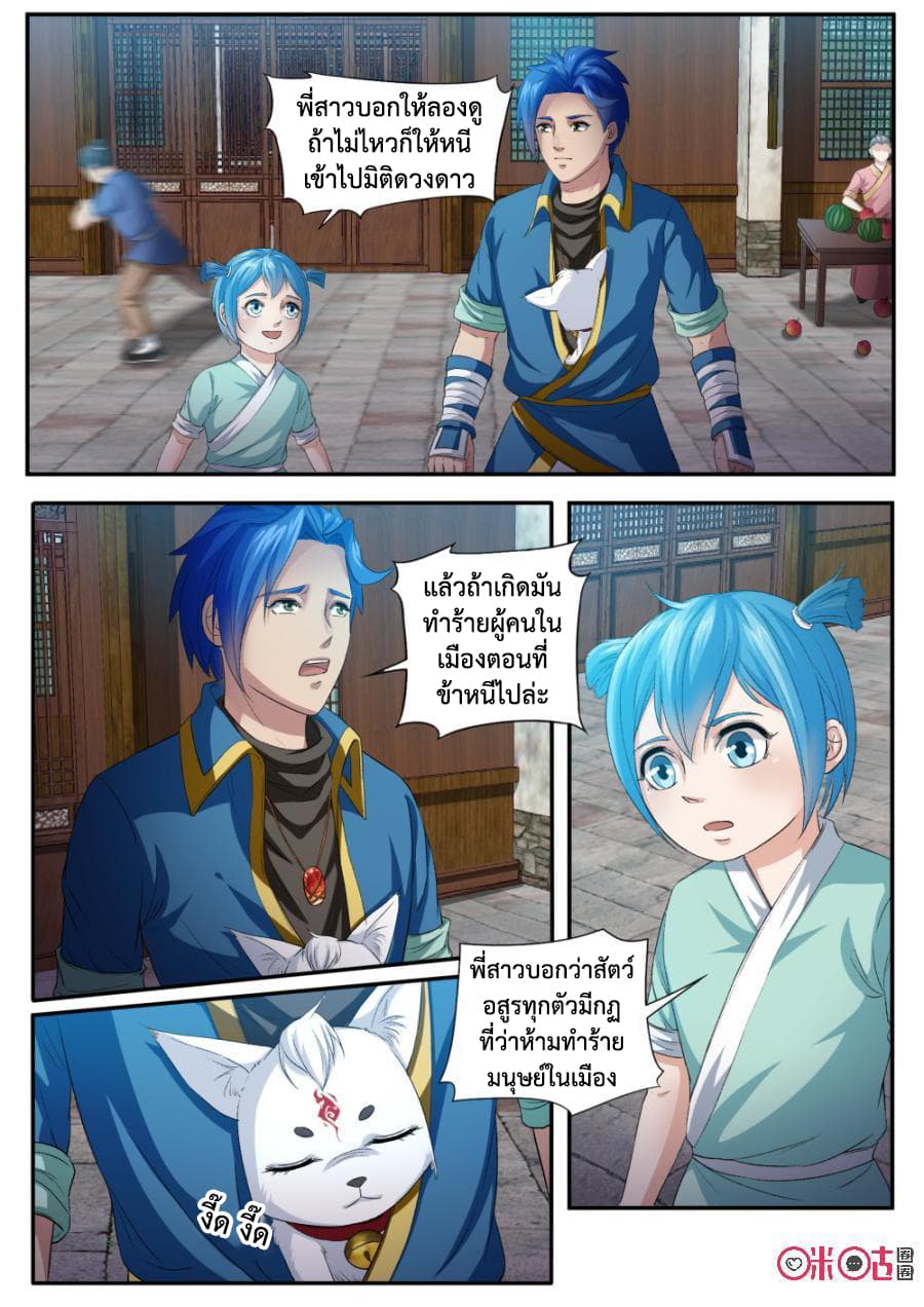 Jiuxing Tianchen page 3