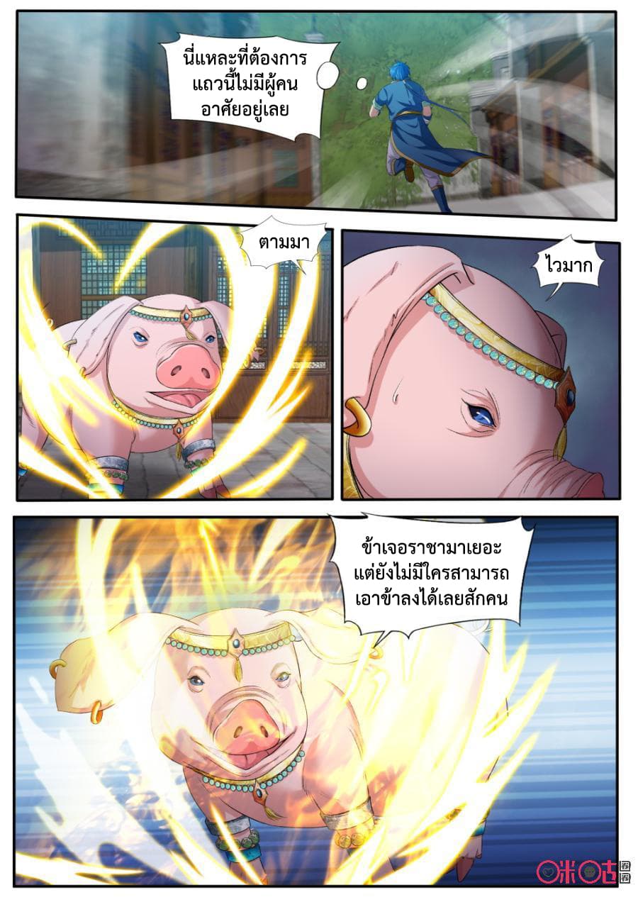 Jiuxing Tianchen page 7