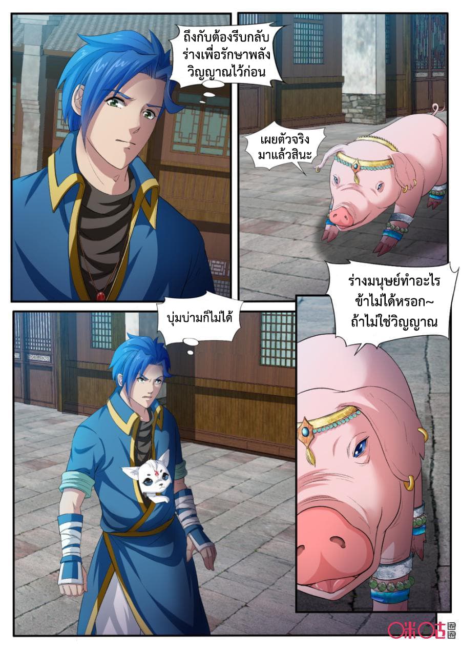 Jiuxing Tianchen page 10