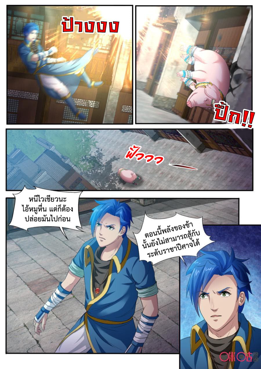 Jiuxing Tianchen page 13