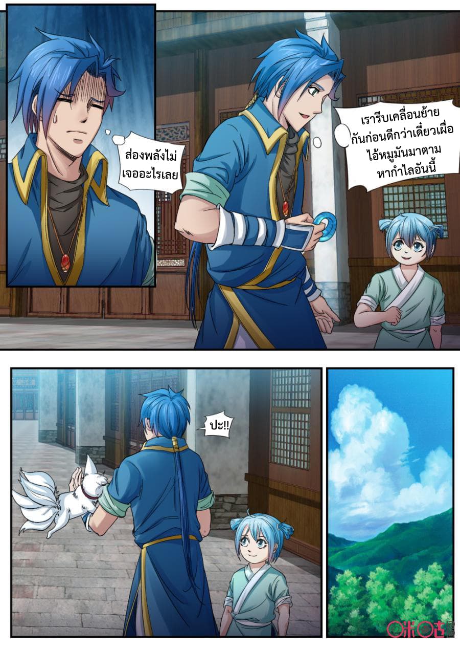 Jiuxing Tianchen page 6