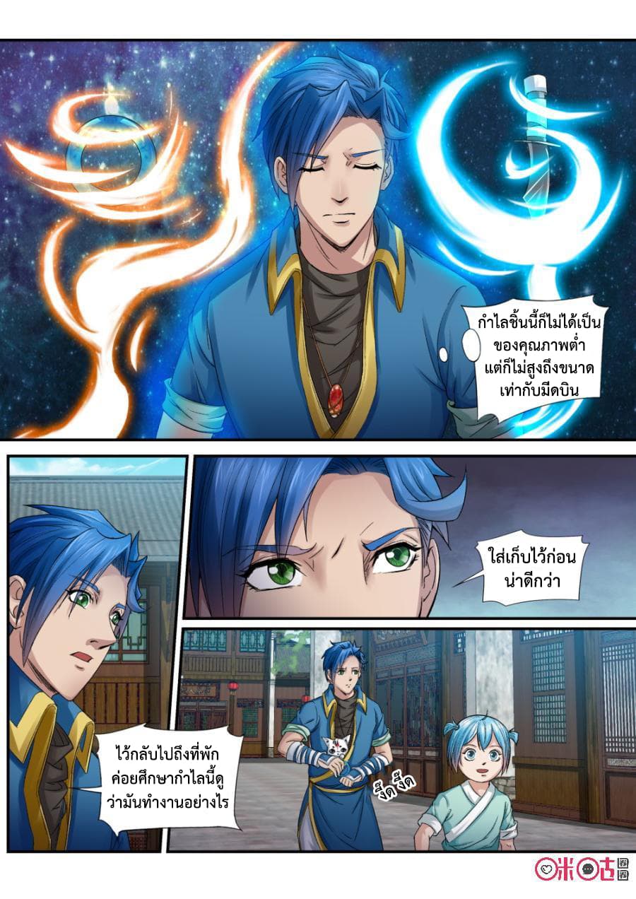 Jiuxing Tianchen page 11