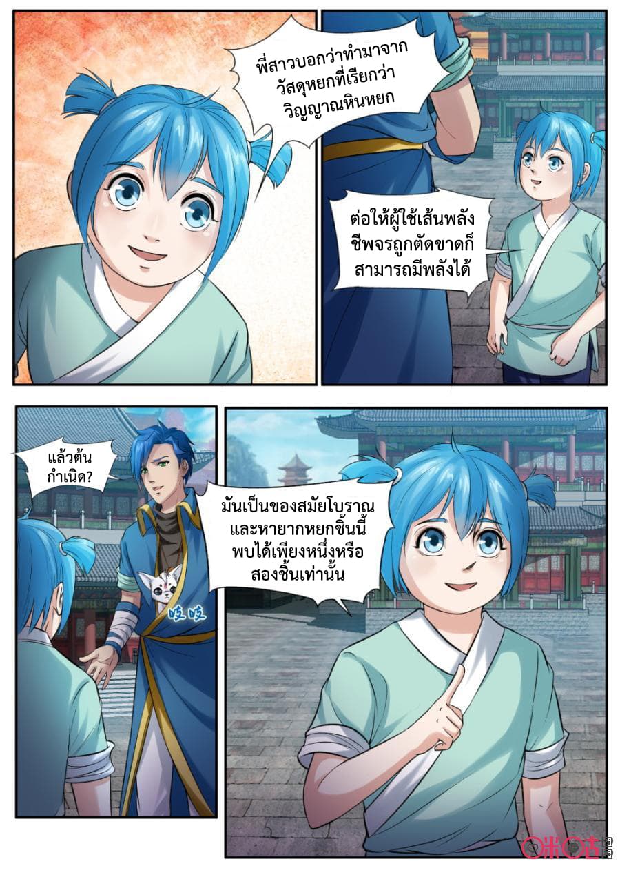 Jiuxing Tianchen page 3